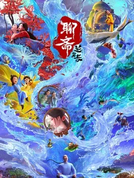 聊斋：兰若寺简介