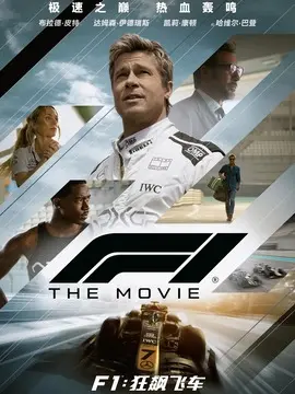 F1：狂飙飞车简介