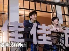 爱情没有神话剧情介绍封面图